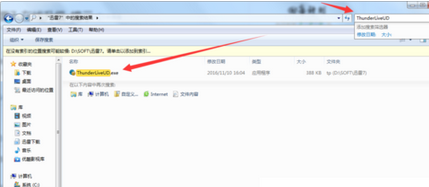 迅雷7怎么关掉在线升级提示