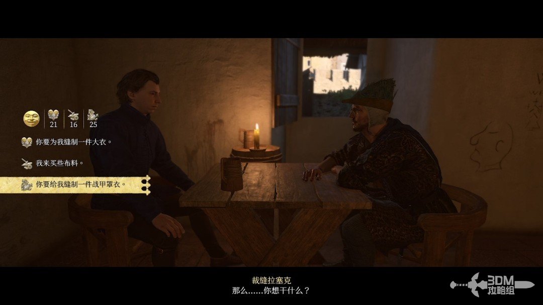 《天国：拯救2》图文流程任务全攻略