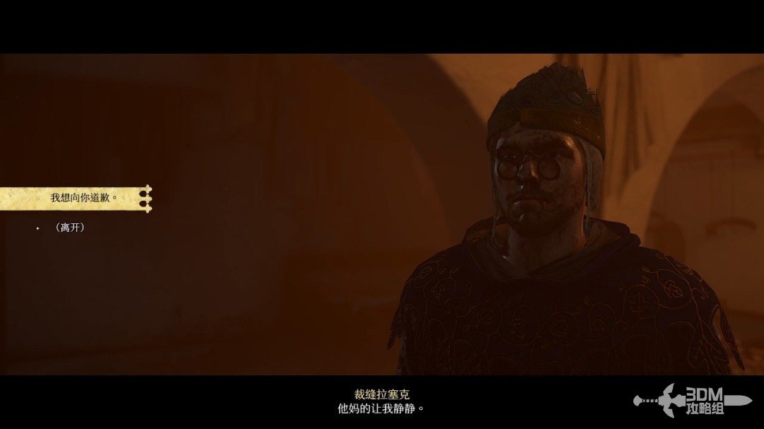 《天国：拯救2》图文流程任务全攻略