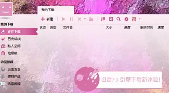 迅雷7怎么测试网速