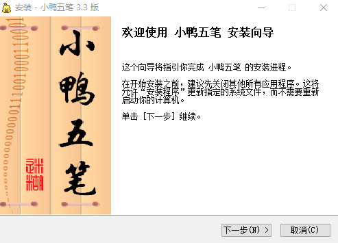小鸭五笔官网版