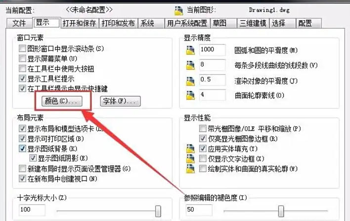 AutoCAD2007怎么设置绘图界面的背景方法