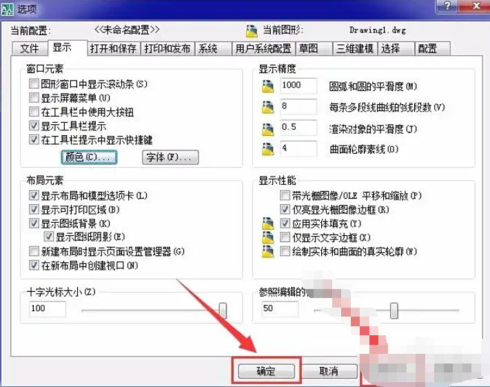 AutoCAD2007怎么设置绘图界面的背景方法