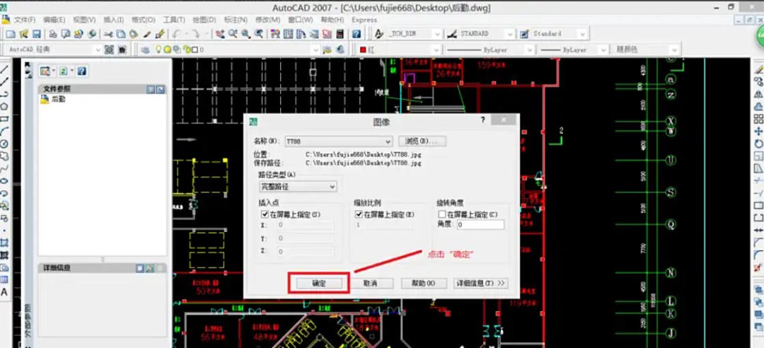 AutoCAD2007怎么插入图片