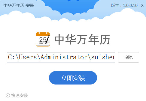 中华万年历PC版