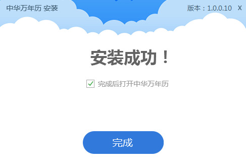 中华万年历PC版