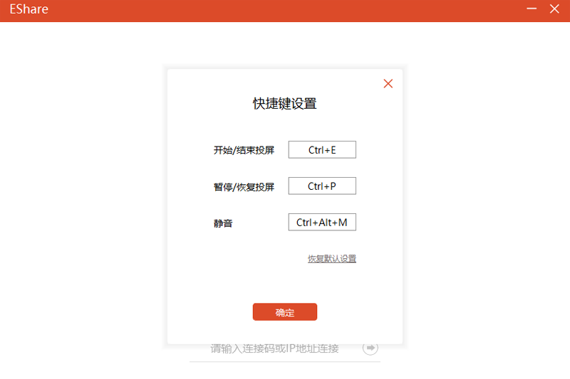EShare最新版