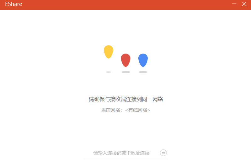 EShare最新版
