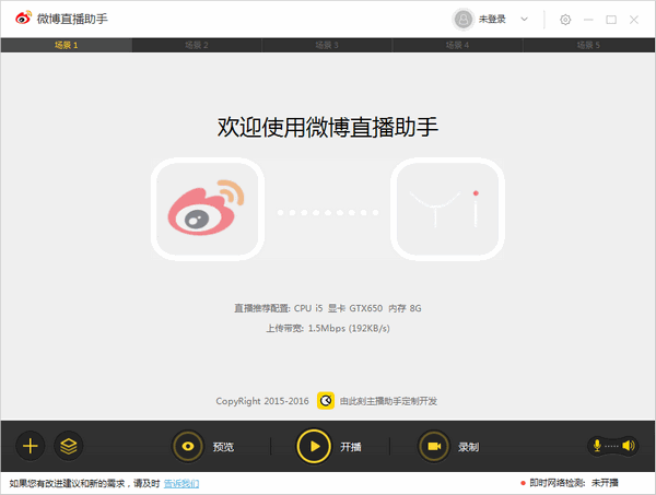 微博直播助手电脑版