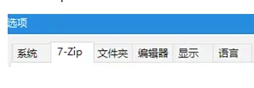 7zip怎么添加7Zip到右键菜单
