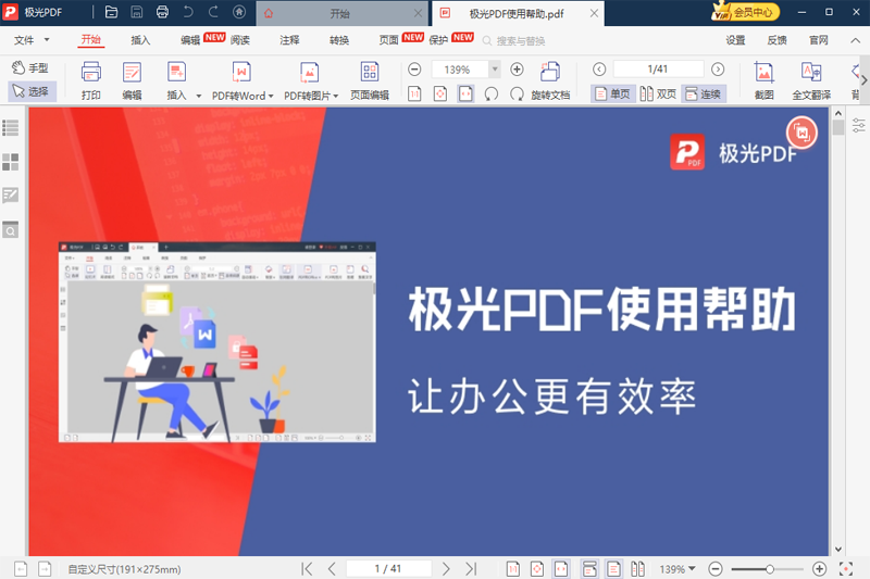 极光PDF阅读器电脑版