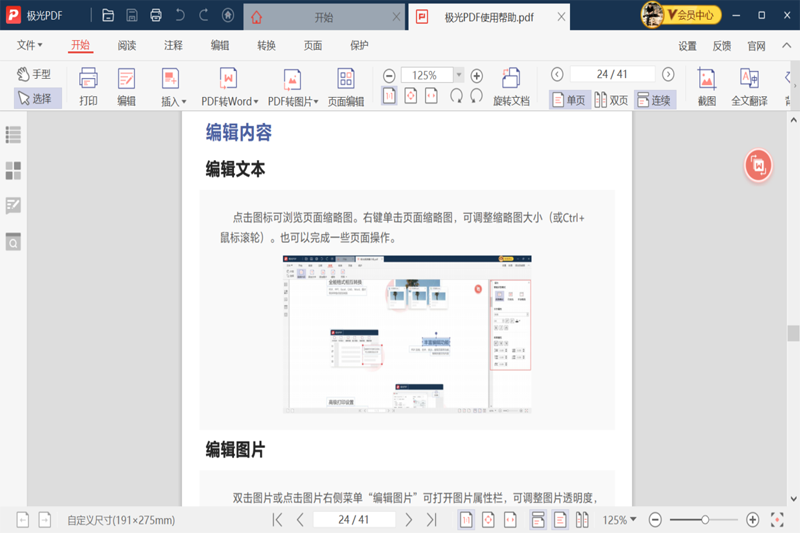 极光PDF阅读器电脑版