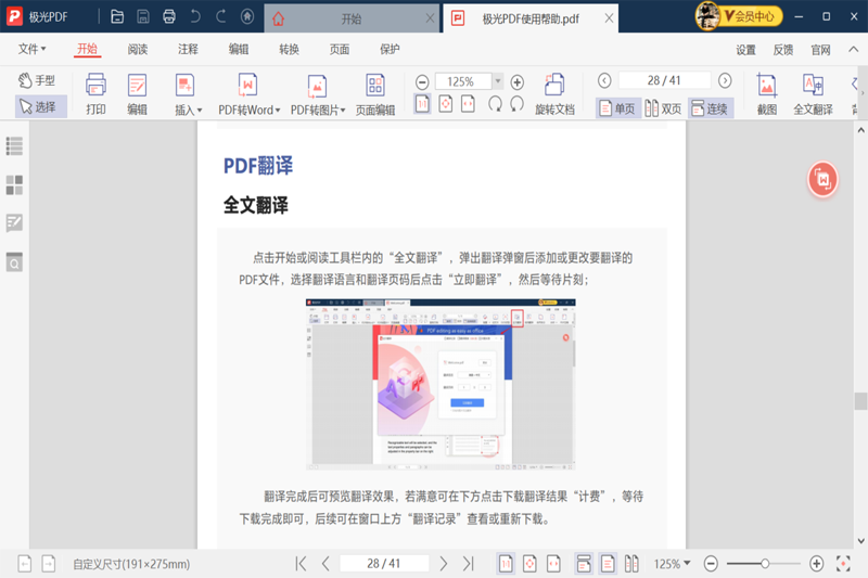 极光PDF阅读器电脑版