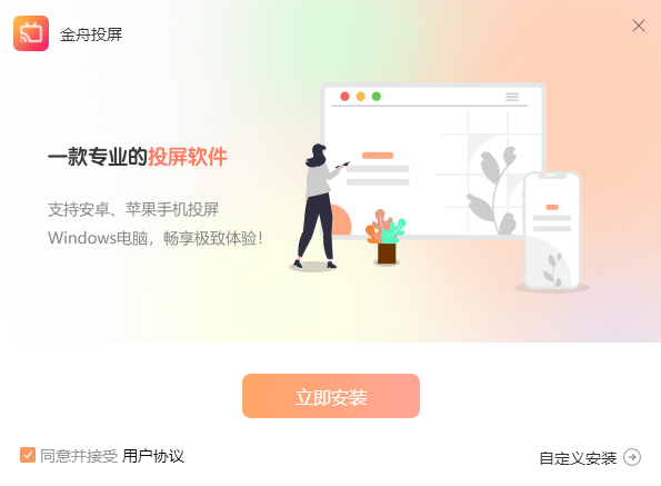 金舟投屏电脑版