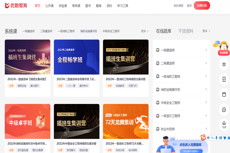 优路教育5.4.2.0