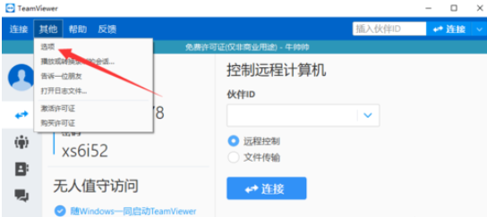 teamviewer设置IP地址远程访问的方法步骤