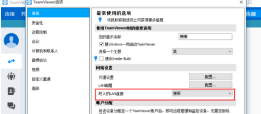 teamviewer设置IP地址远程访问的方法步骤