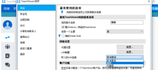 teamviewer设置IP地址远程访问的方法步骤