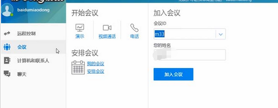 teamviewer视频会议连接摄像头方法