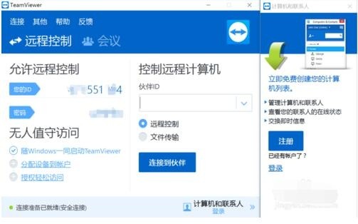 teamviewer怎么设置固定密码