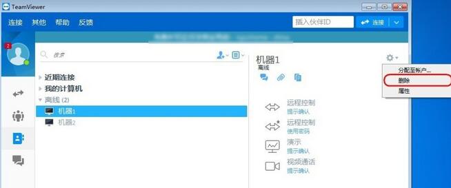 teamviewer怎么删除信任设备
