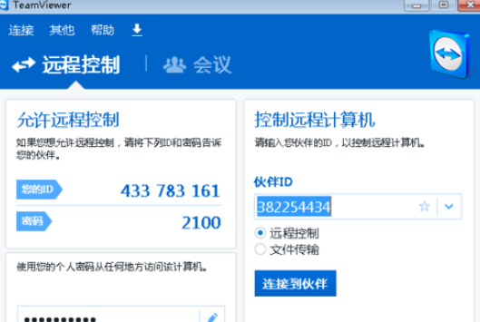 teamviewer修改账户密码的方法步骤