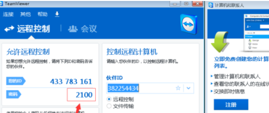 teamviewer修改账户密码的方法步骤
