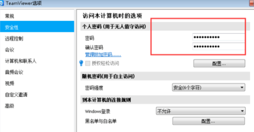 teamviewer修改账户密码的方法步骤