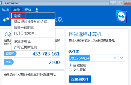 teamviewer修改账户密码的方法步骤