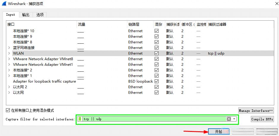 wireshark捕获过滤器怎么用