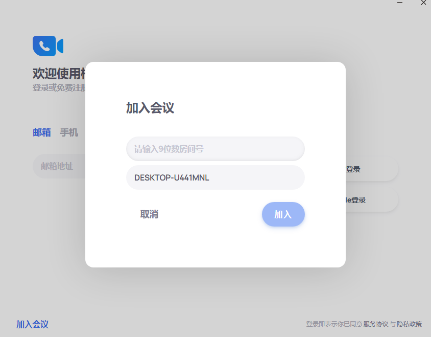 柚子会议PC版