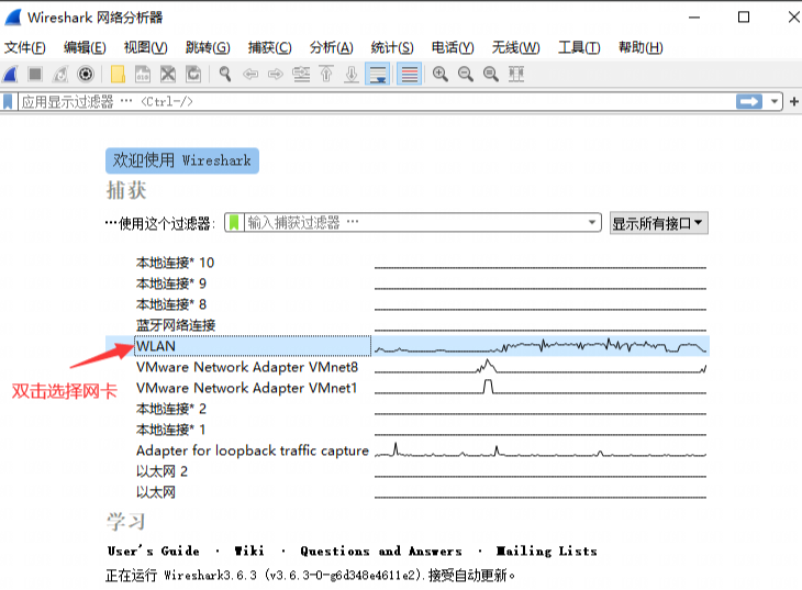 wireshark抓包新手如何使用