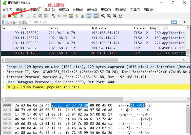 wireshark抓包新手如何使用