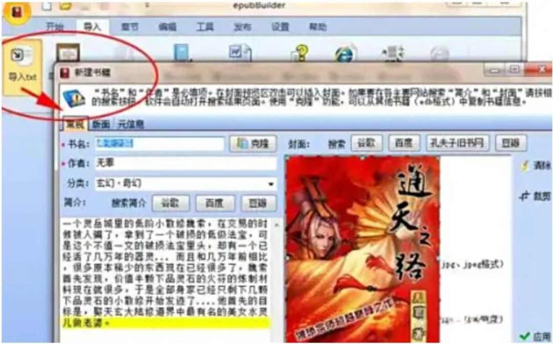 epubbuilder怎么拆分章节