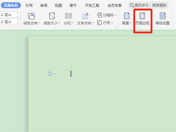wps怎么设置边框线