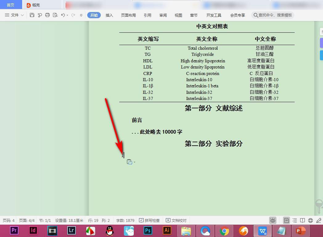 WPS中字体样式怎么查看