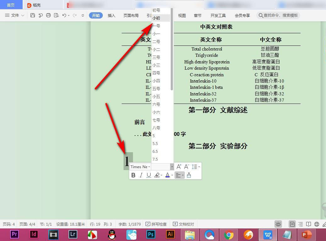WPS中字体样式怎么查看
