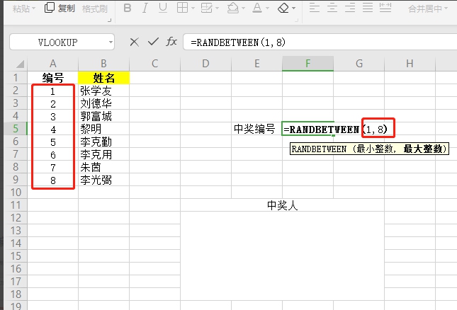 WPS中用表格制作抽奖小程序的方法