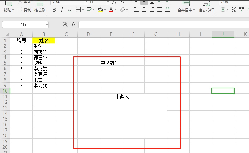 WPS中用表格制作抽奖小程序的方法