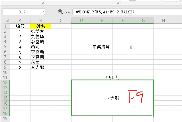 WPS中用表格制作抽奖小程序的方法