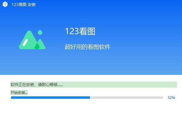 123看图电脑版