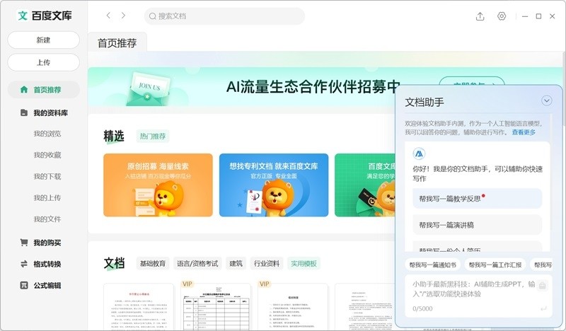 百度文库网页版