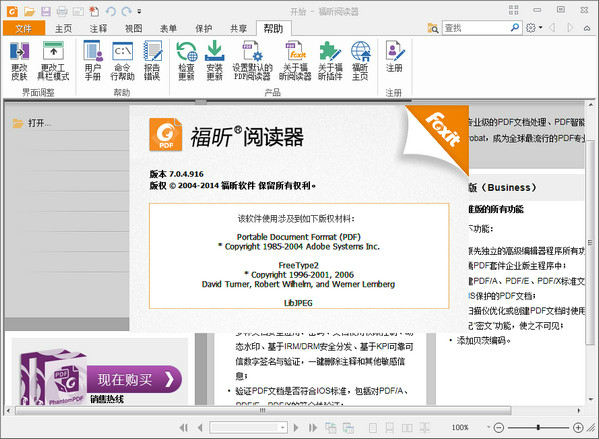 福昕阅读器电脑版