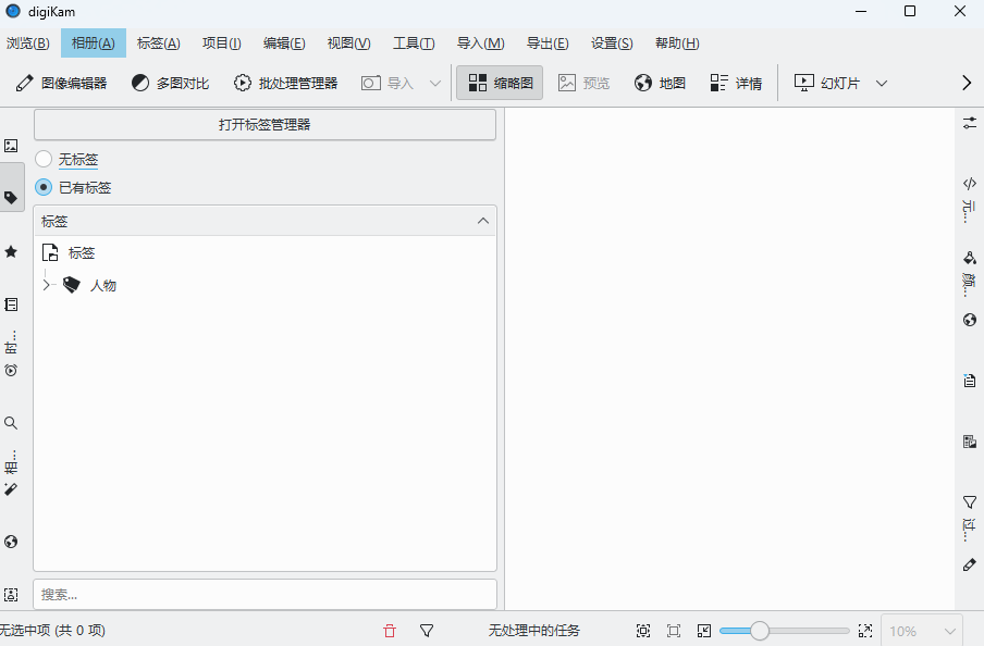 Digikam中文版