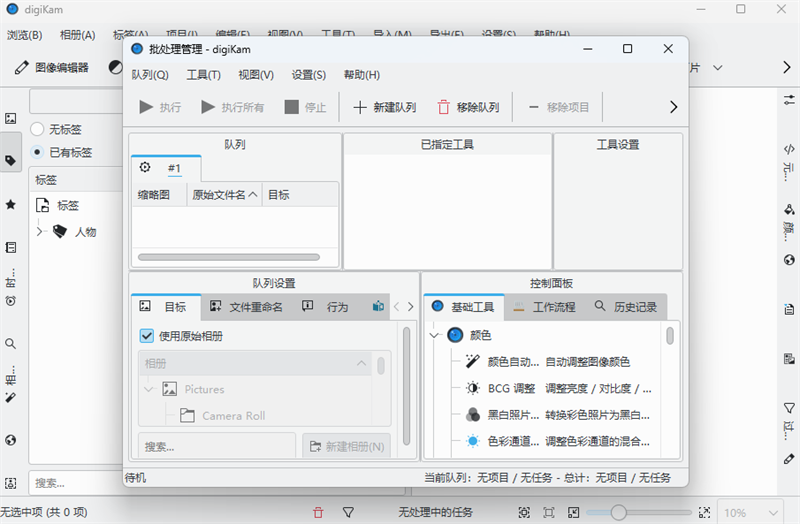 Digikam中文版