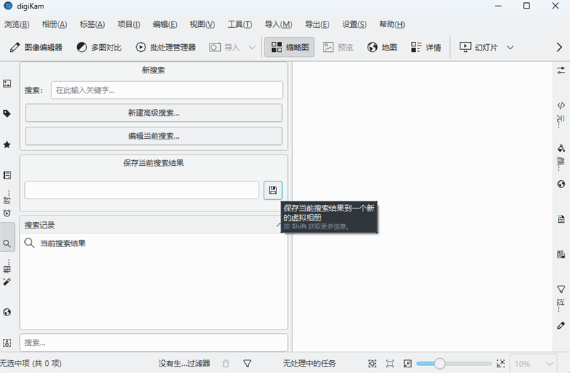Digikam中文版
