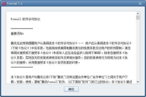 Foxmail新版