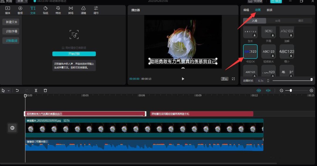 剪映颜色逐字覆盖动画的制作技巧