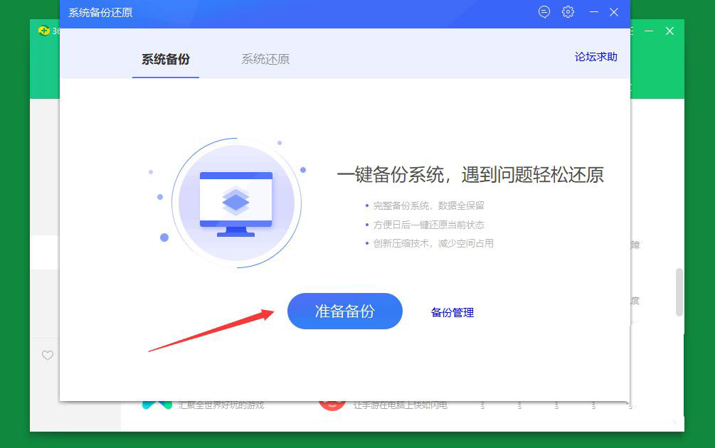360安全卫士怎么进行系统备份