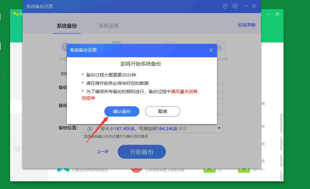360安全卫士怎么进行系统备份